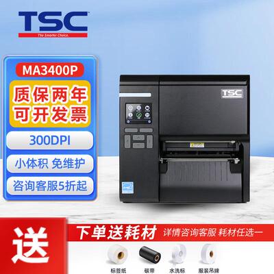 TSC MA3400P工业级标签打印机300dpi条码打印机碳带不干胶打印机