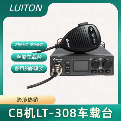 LT-308台机对讲船用船舶短波CB机渔船车载台27MHz-39MHz短波电台