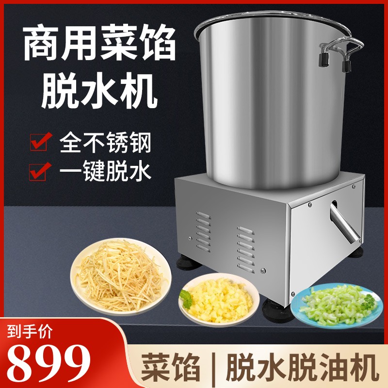 电动蔬菜脱水机厨房食品甩干机海鲜酒糟菜馅餐饮食物脱水器商用