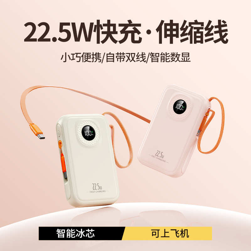 跨境PD22.5W快充挂绳充电宝自带伸缩线20000毫安移动电源礼品印制