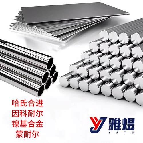 高温合金GH4169 GH3030 GH3039哈氏合金C276 C22 B3板材零切