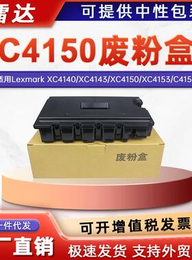适用74C0W00利盟C4150废粉盒XC4140 XC4143废墨仓XC4153收集容器