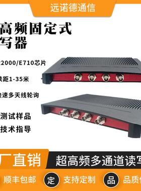 分体式超高频rfid读写器英频杰Impinj E710芯片4 8 16通道读卡器