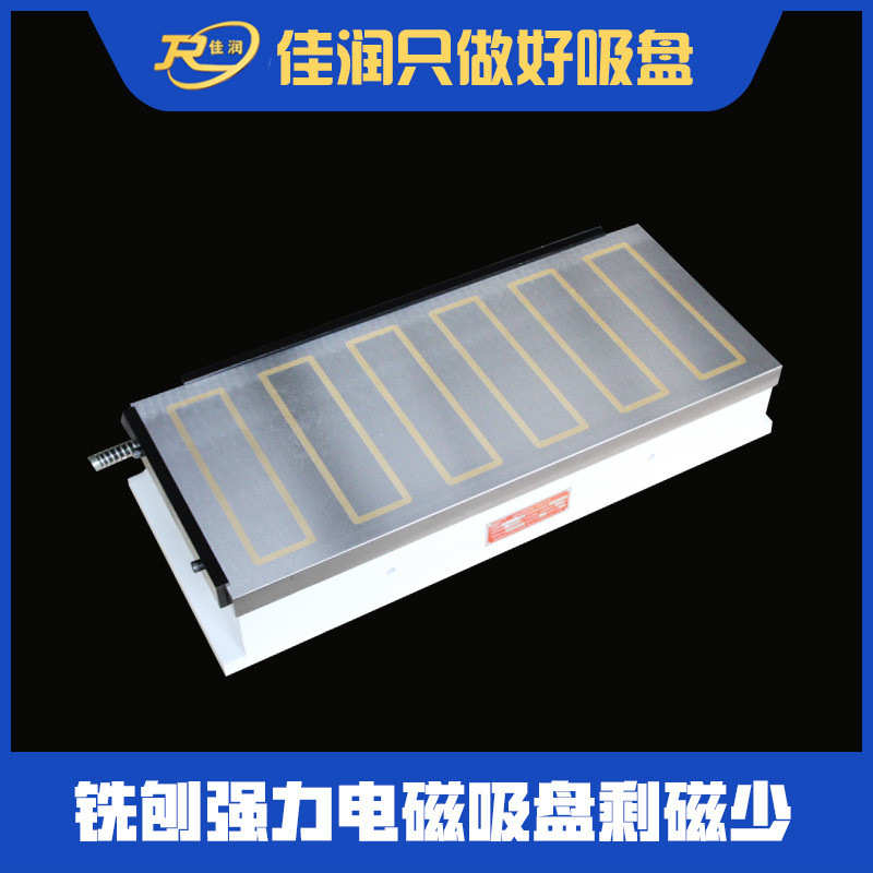X91普通铣刨用强力电磁吸盘300×680型强力设备实用性强