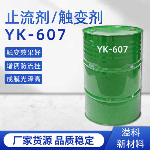 止流剂触变剂 替代毕克BYKR607 增稠止流效果显用于美缝剂真石胶