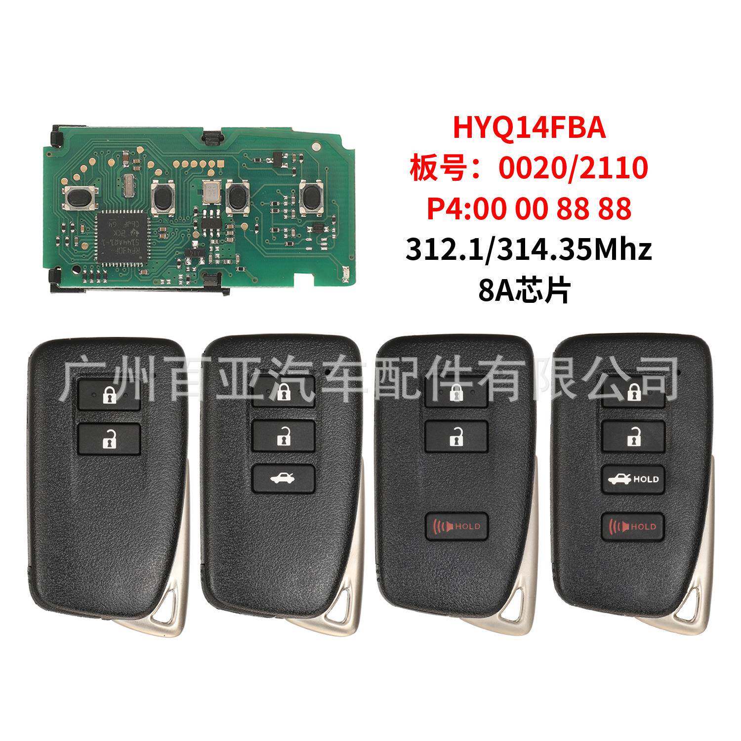 适用于凌志遥控汽车钥匙312/314频率8A芯片HYQ14FBA板号0020/2110