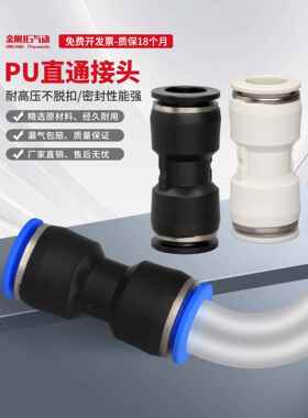货车PU气管快速接头直通快插汽车对接气管软管PU4/6/8/10/12mm