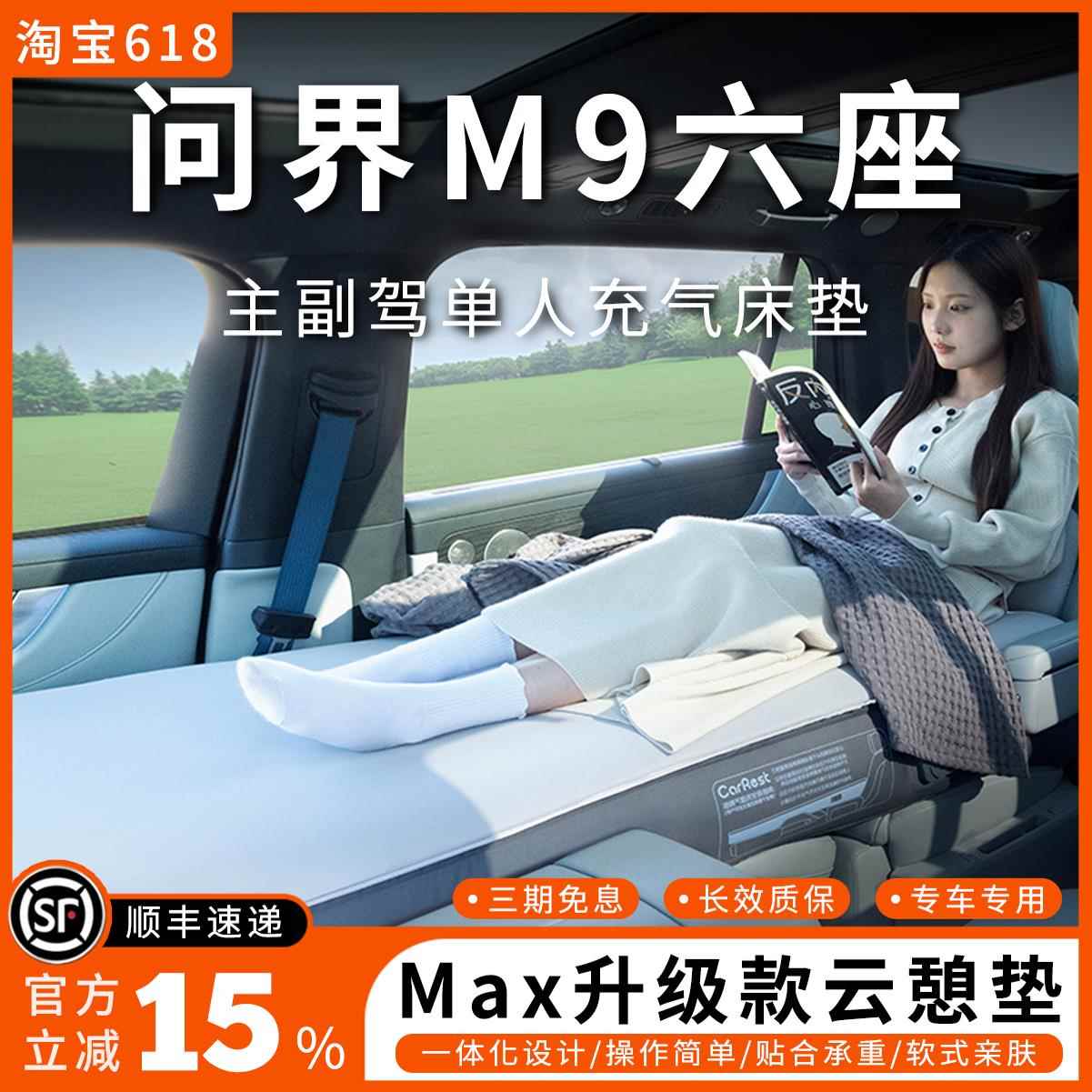 问界m9床垫车载露营自充气云憩垫自驾游汽车副驾驶睡觉平躺海绵垫