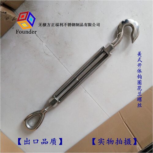 专业生产不锈钢索具大规格美式钩圈开体花篮螺丝HG-225