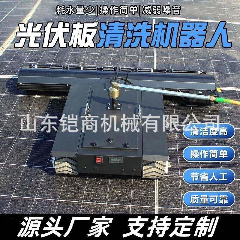 光伏板清洗机器人全自动发电站清洗设备遥控履带光伏板智能清扫机
