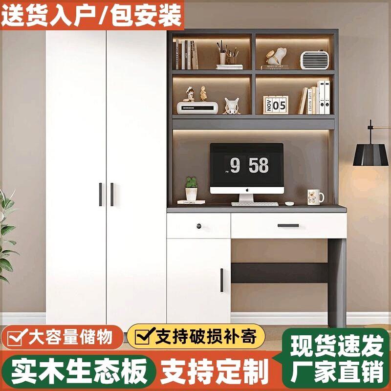 衣柜实木家用卧室带书桌一体组合小户型学生学习电脑桌连体柜衣橱