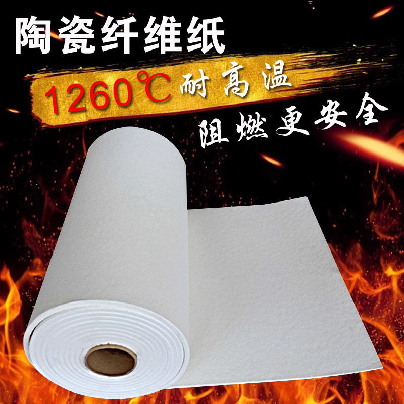 陶瓷纤维纸耐高温阻燃石棉保温密封垫片板防火耐火隔热硅酸铝垫圈
