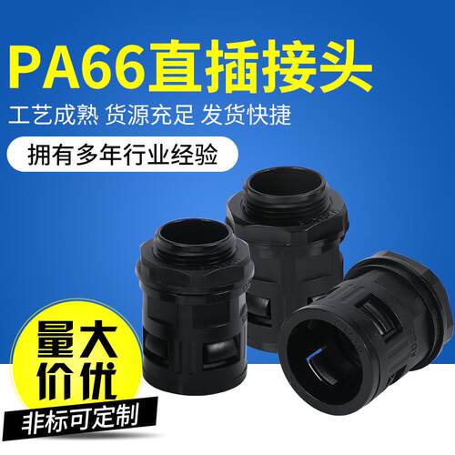 塑料波纹管接头快速直插接头M/PG/G螺纹穿线软管PA6尼龙直通接头