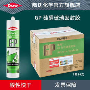 陶氏玻璃胶GP酸性有机硅酮密封胶门窗吊顶透明色白色整箱批发 DOW