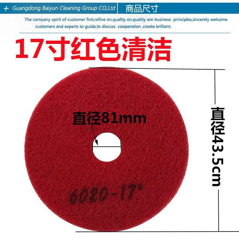 白云百洁垫白片17寸百洁垫大理石抛清光垫打蜡片起蜡洗地机洁垫红