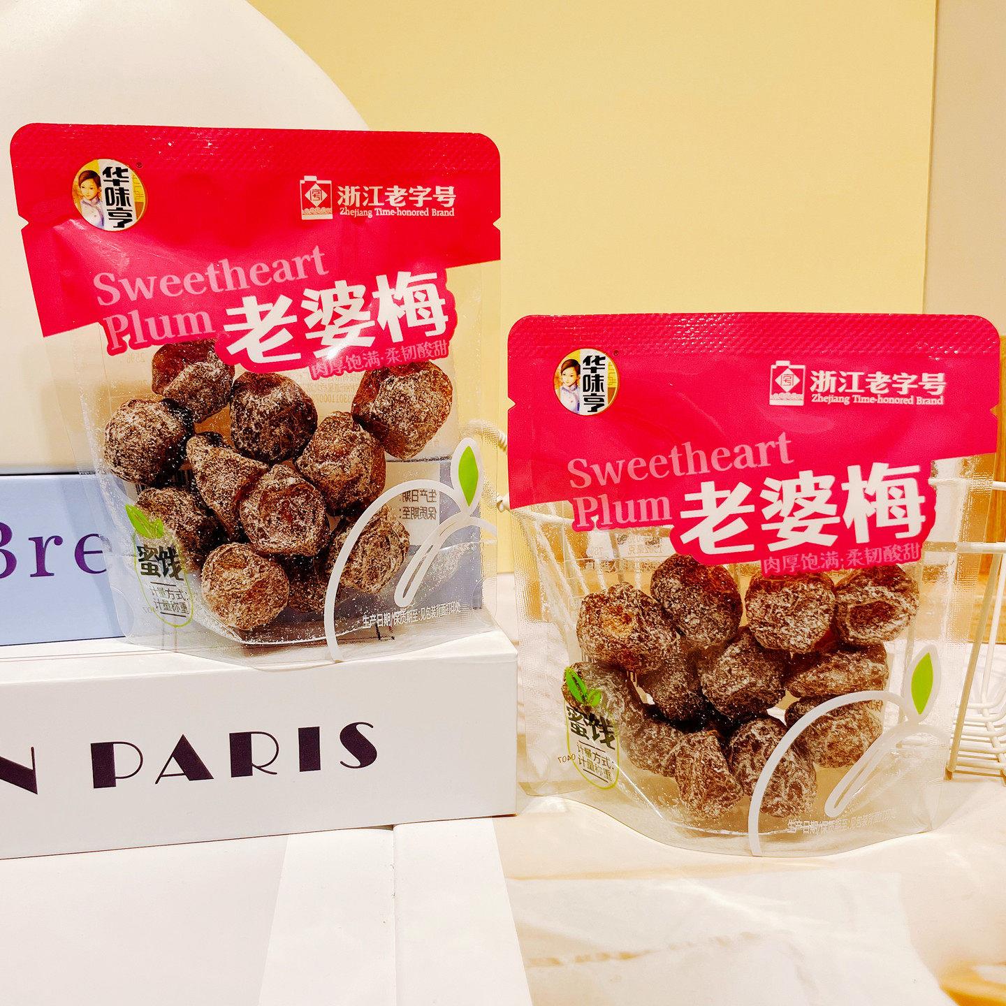 华味亨老婆梅散称500g李子制品酸甜味蜜饯独立小包装孕妇期零食品