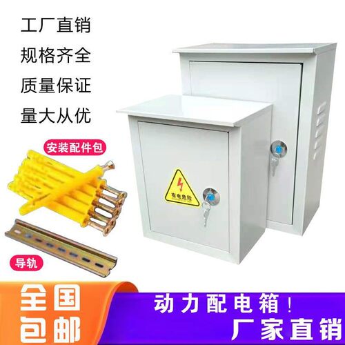 户外照明配电箱防雨监控设备箱户外开关控制布线挂墙配电箱家用