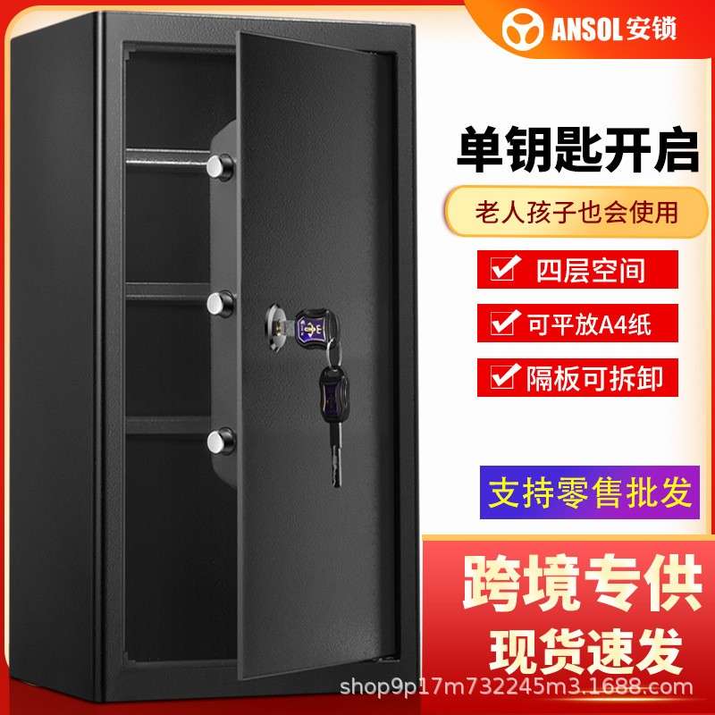 保险箱家用大型钥匙保险柜高80大容量万夹老人家庭保管箱防盗