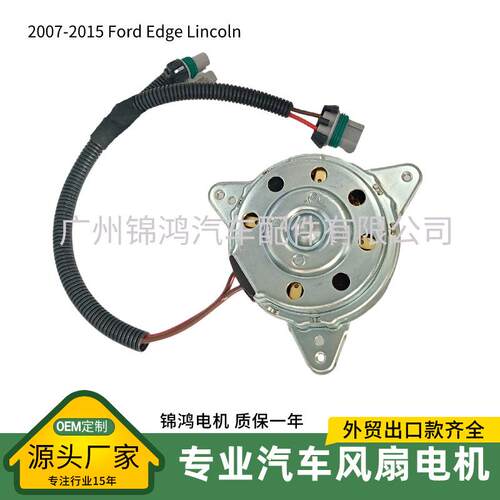 F319-FO31151772007-2015FordEdge美系车风扇电机马达