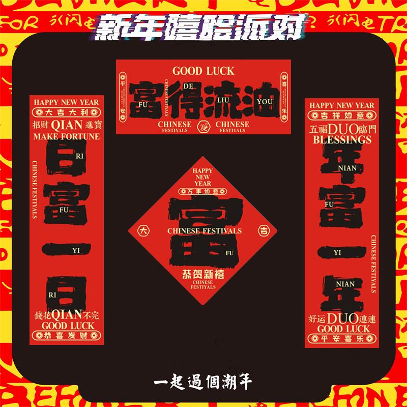 2026马年春联装饰创意春节小对联门贴有钱富贵新年大学生宿舍门幅