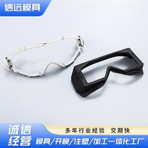 2344SESR塑胶大框工业防护眼镜模具塑料眼镜模具产品注塑成型