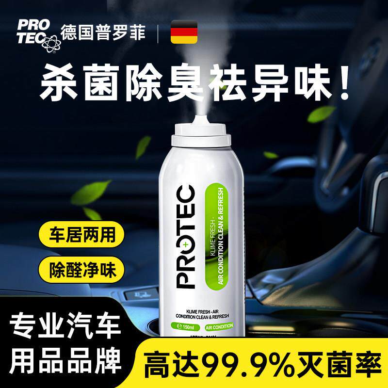 普罗菲汽车内空调清洁剂免拆蒸发器管道车用除臭去异味空气清新剂