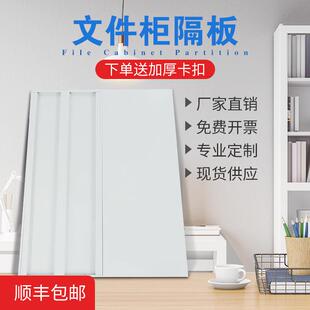 文件柜隔板铁皮柜层板加厚定制书架货架分层隔板架档案柜加层配件