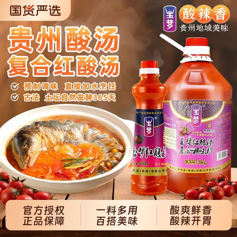 贵州酸汤底料贵州特产玉梦复合红酸汤正宗凯里酸汤鱼调料火锅肥牛