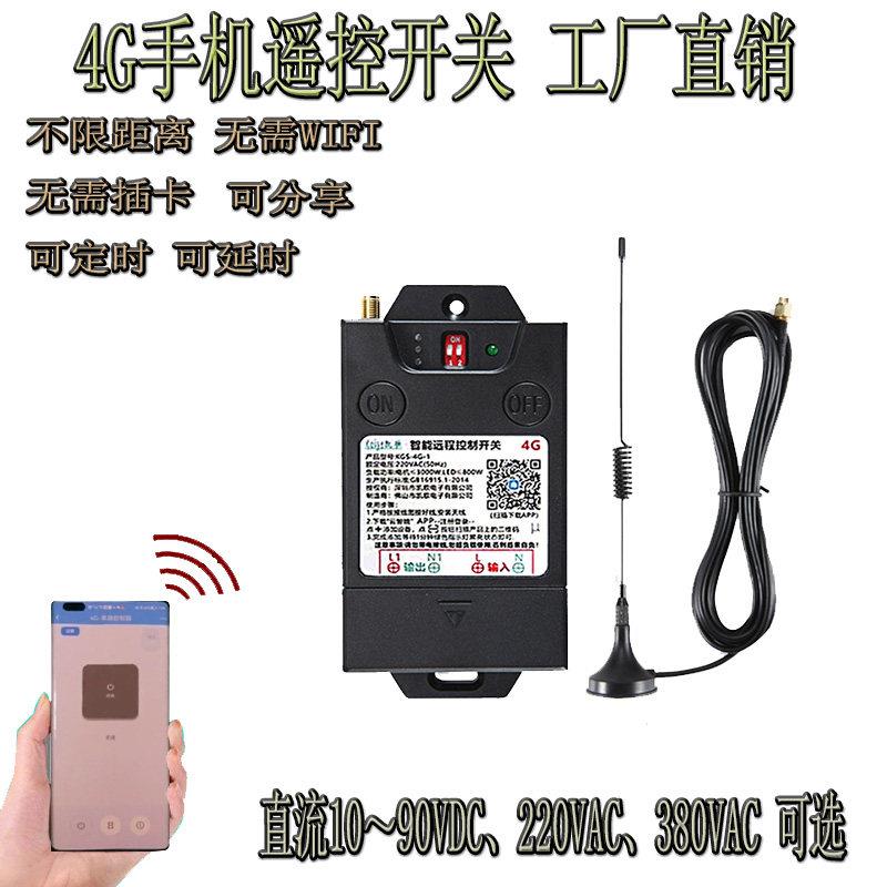 凯歌4G手机遥控开关220V增氧机三相水泵电源云智能远程摇控器