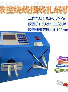 自撑高胶圈数据线机胶圈机自动绕线动-RXJ54机扎线机速绕线扎线机