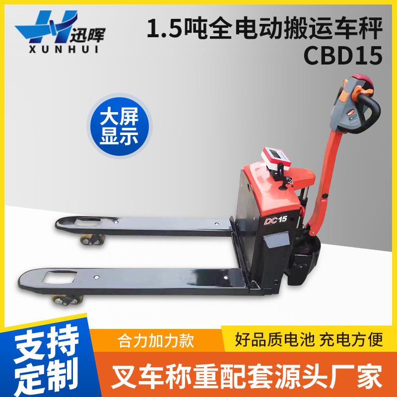 电动1.5吨全电动称重搬运液压叉车电叉车两吨地牛带称2吨电动搬运