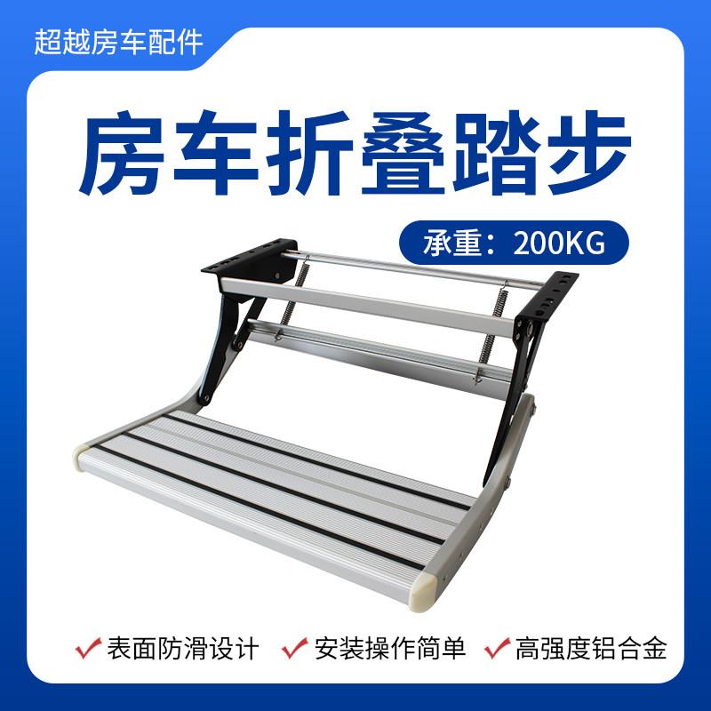 房车折叠踏步单层双层迎宾踏步手动收缩踏板铝合金上车电动脚踏板