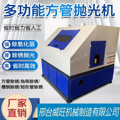 全自动方管抛光机多功能钢材槽钢角铁H钢除锈机拉丝机方管除锈机