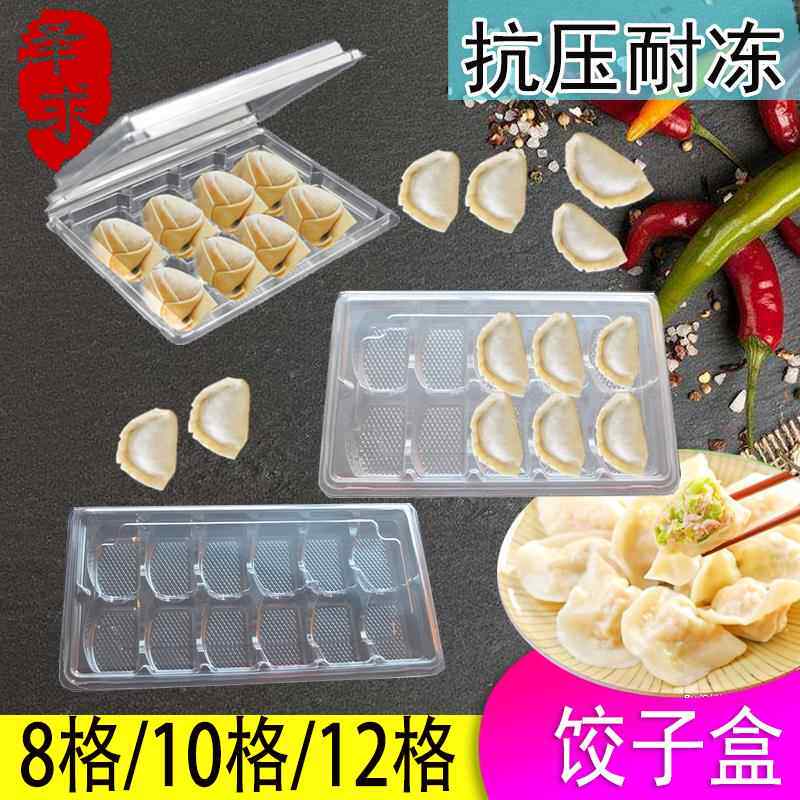一次性饺子盒冻饺子外卖馄饨盒50套连体带盖速冻水饺盒1015格20格