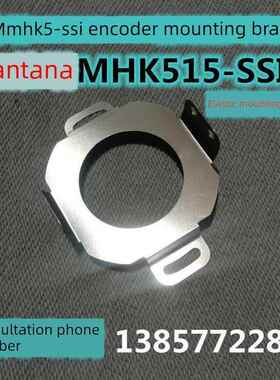 森萨塔MHK515-SSIR编码器弹性安装支架 非标定制单臂安装板