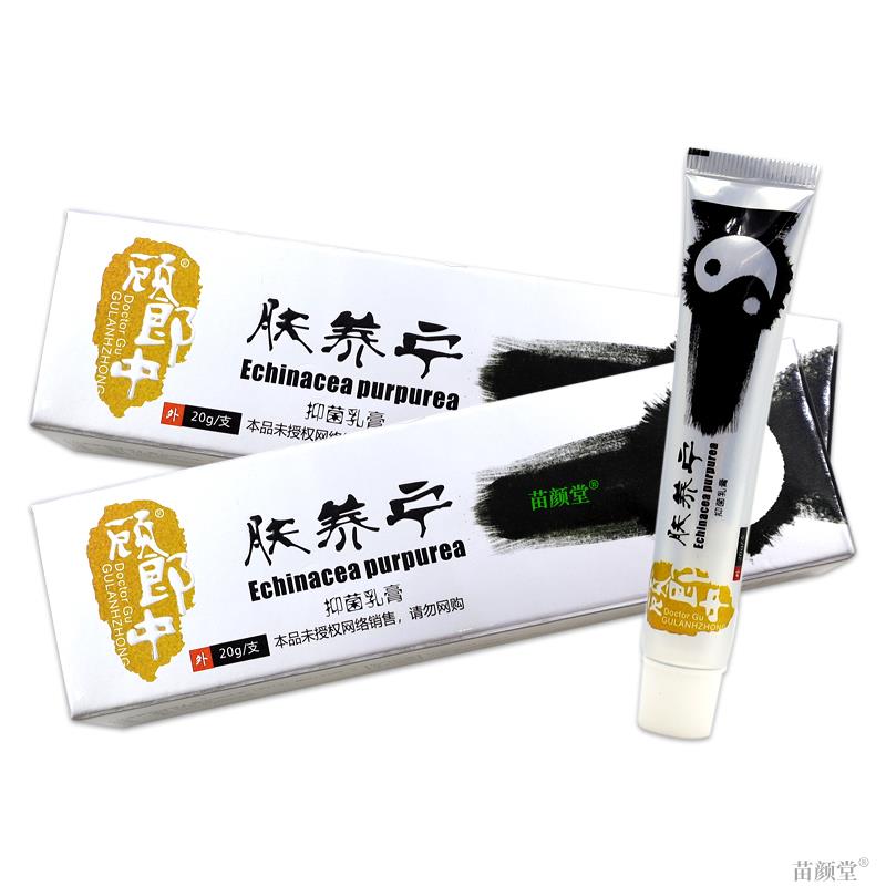 【天猫正品】顾郎中肤养宁抑菌止痒乳膏皮肤外用肤痒宁软膏