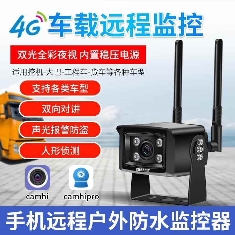 2025新款4G车载高清摄像头带微信小程序功能24小时监控挖掘机专用