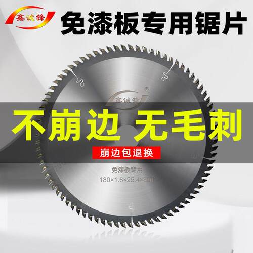 免漆板切割片超薄生态板木工锯片7/8寸9寸梯平齿圆锯机木用切割片