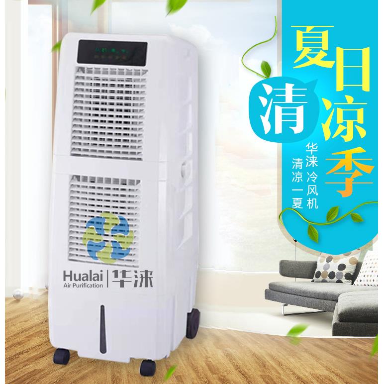 工业水冷风机移动空调扇饭店网吧商用单冷型加湿制冷风扇空调