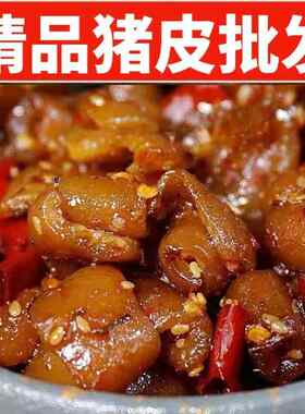 特价2斤香辣猪皮卤味熟食下酒菜泡椒猪皮辣味小吃猪皮冻100g