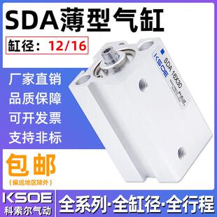 气动小型薄型气缸SDA12X5 45X50 25X30X40 B磁外牙 16X10X15X20