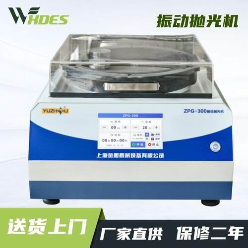上海金相振动抛光机ZPG-300抛盘直径300mm金相试样磨抛机