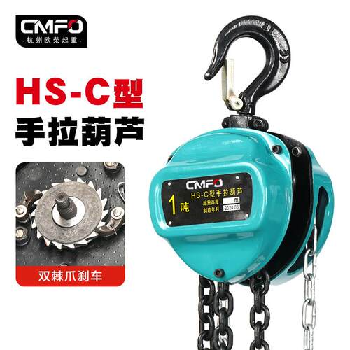 手拉葫芦HSC型1T*M链条式倒链矿用吊三角型手动葫芦