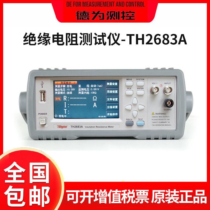 同惠微弱信号测试仪器TH2683A/B绝缘电阻带四线漏电流测试仪