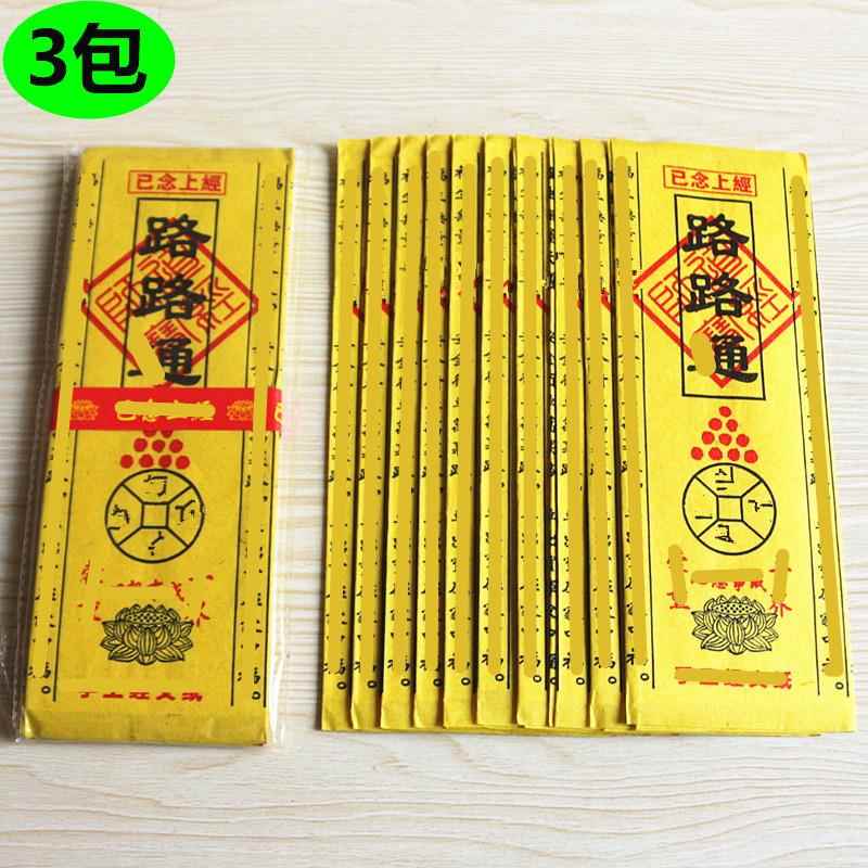 包邮通*经路路通*黄纸长33厘米X宽23厘米一包10张