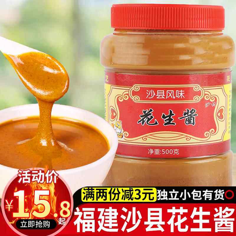 福建沙县小吃花生酱500g拌面酱火锅蘸料沾面包酱料脂肪调味酱低纯