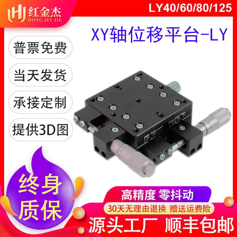 XY轴直线移动平台手动位移微调工作台精密十字滑台LY40/60/80/125