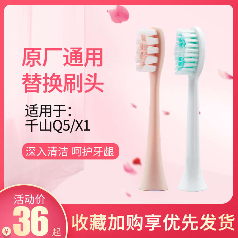 千山电动牙刷刷头Q5Q7Q8替换钻石X1通用升级版2刷头4支装软毛刷头