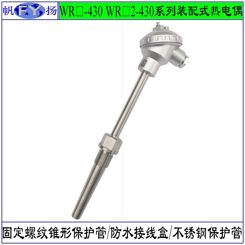 WRN-630WRE2-630热电偶装配式热电偶固定锥形螺纹防水接线盒