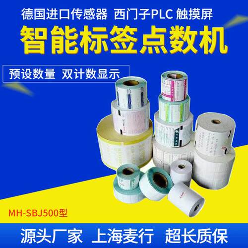 透明标签复卷机标签分卷机全自动不干胶标签点数机MH-SBJ500